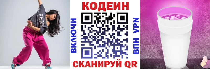 Кодеин напиток Lean (лин) Бахчисарай